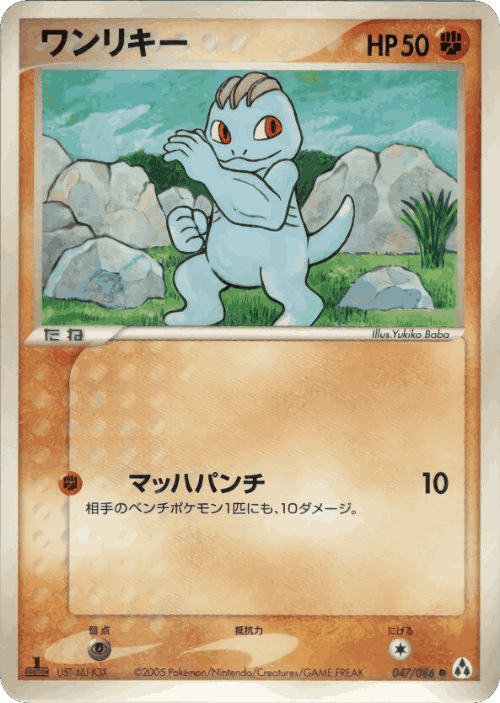 Machop 47, Mirage Forest