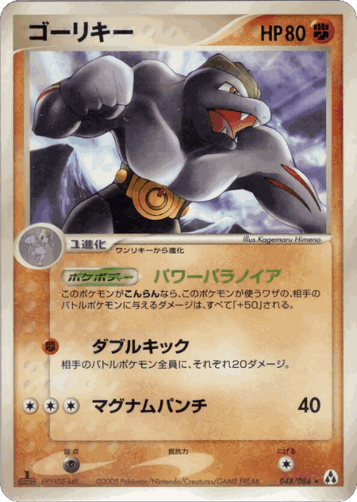 Machoke 48, Mirage Forest