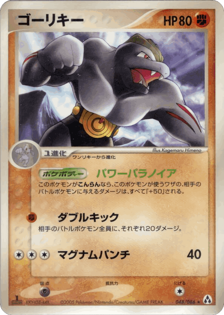 Machoke #48 from Mirage Forest - Rare - Illustrated by Kagemaru Himeno