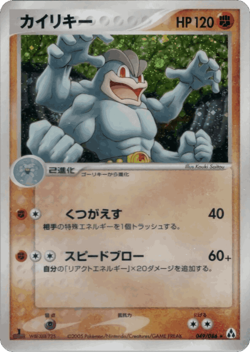 Machamp 49, Mirage Forest