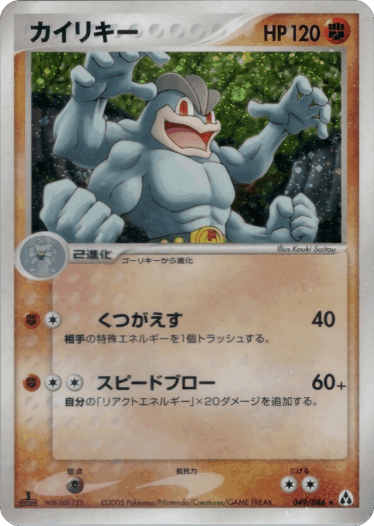 Machamp #49 from Mirage Forest - Rare Holo - Illustrated by Kouki Saitou