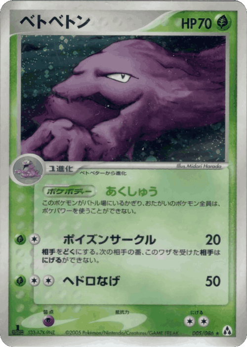 Muk Pokémon TCG card art