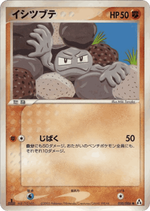 Geodude 50, Mirage Forest