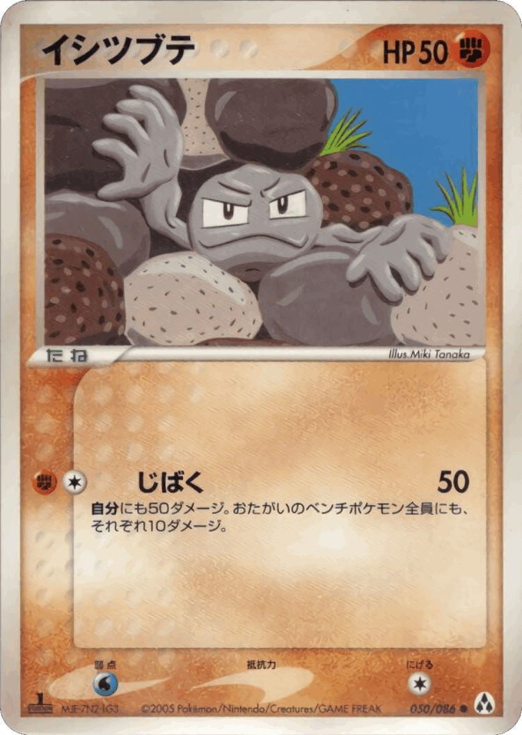 Geodude #50 from Mirage Forest - Common - Illustrated by Miki Tanaka