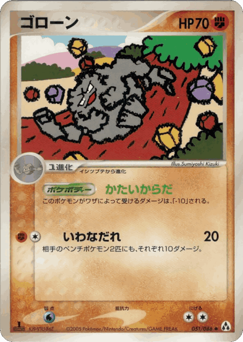 Graveler #51 from Mirage Forest - Uncommon - Illustrated by Sumiyoshi Kizuki