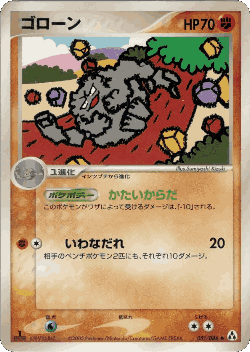 Graveler 51, Mirage Forest
