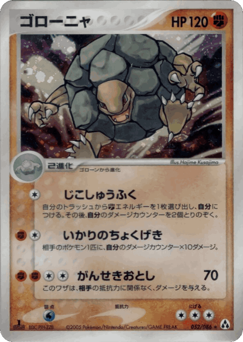 Golem 52, Mirage Forest