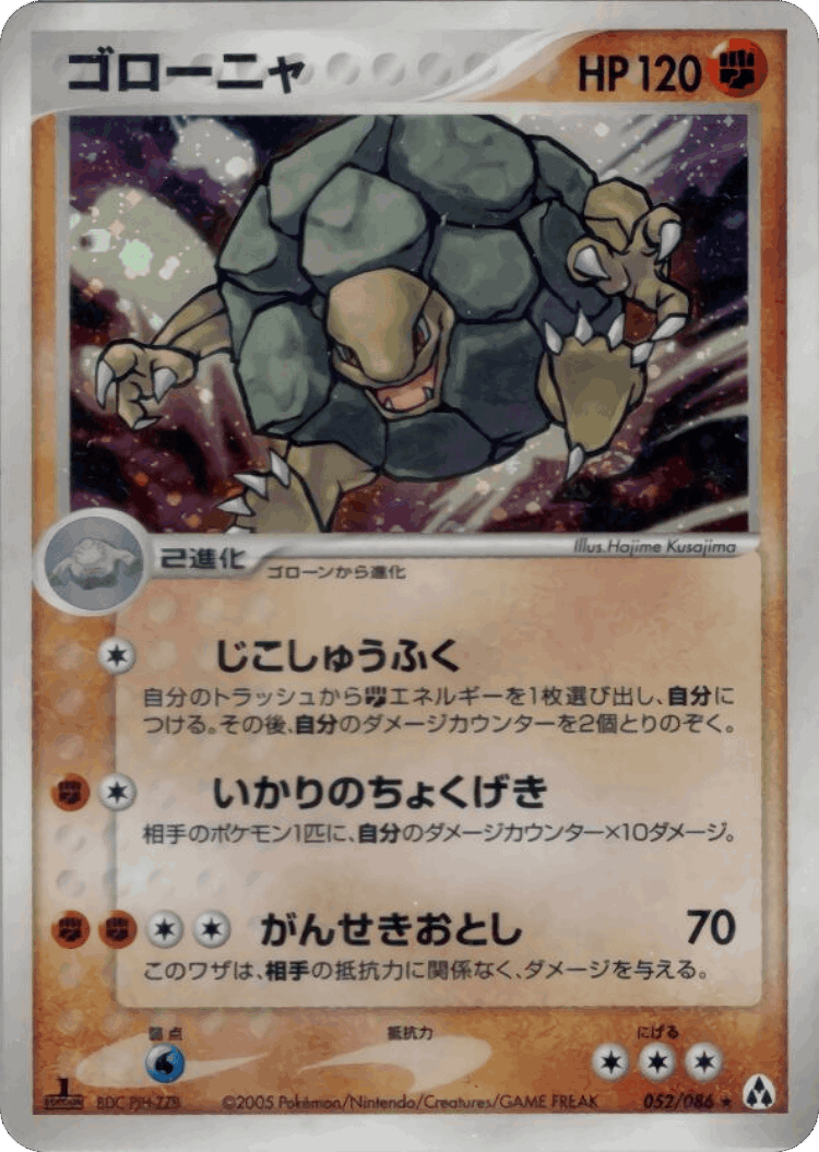 Golem #52 from Mirage Forest - Rare Holo - Illustrated by Hajime Kusajima