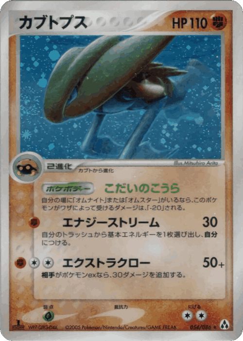 Kabutops #54 from Mirage Forest - Rare Holo - Illustrated by Mitsuhiro Arita