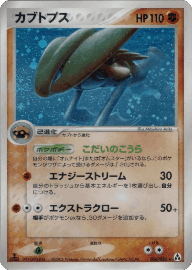 Kabutops #54 from Mirage Forest - Rare Holo - Illustrated by Mitsuhiro Arita