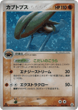 Kabutops 54, Mirage Forest