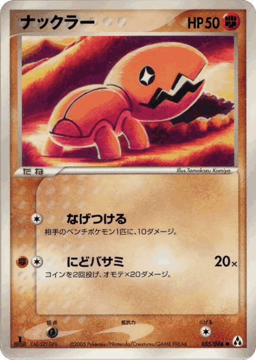 Trapinch 55, Mirage Forest