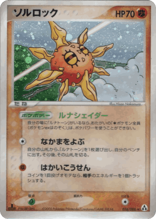 Solrock 56, Mirage Forest
