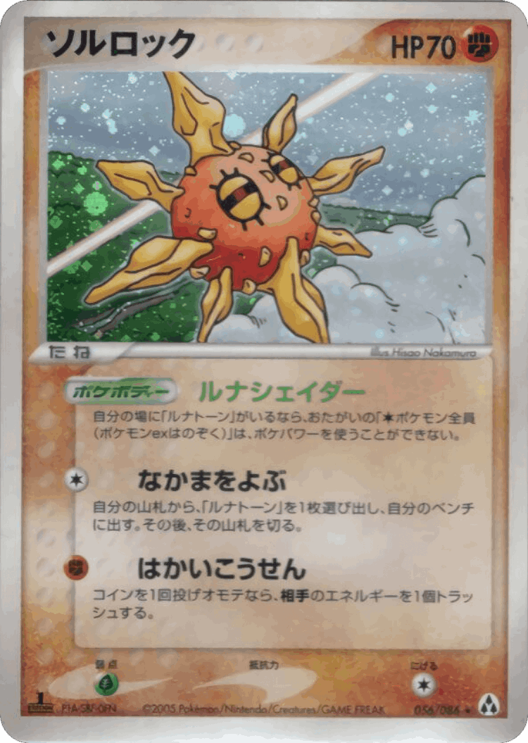 Solrock #56 from Mirage Forest - Rare Holo - Illustrated by Hisao Nakamura