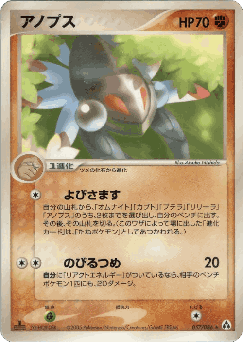 Anorith 57, Mirage Forest