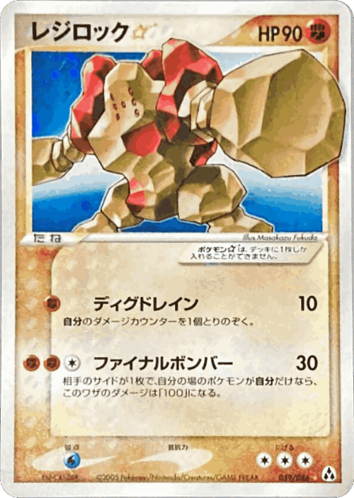 Regirock ☆ 59, Mirage Forest