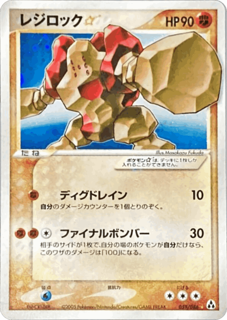 Regirock ☆ #59 from Mirage Forest - Rare Holo ☆ - Illustrated by Masakazu Fukuda