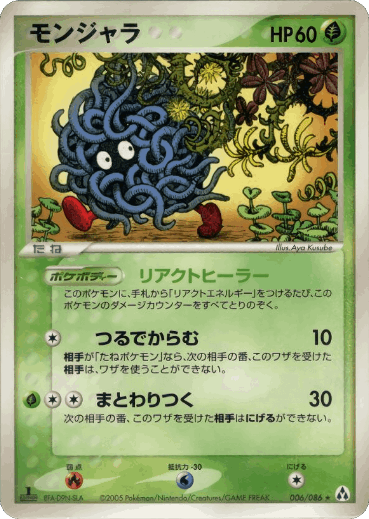 Tangela #6 from Mirage Forest - Rare - Illustrated by Aya Kusube