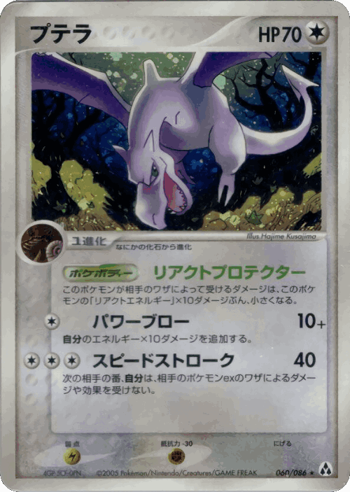 Aerodactyl 60, Mirage Forest