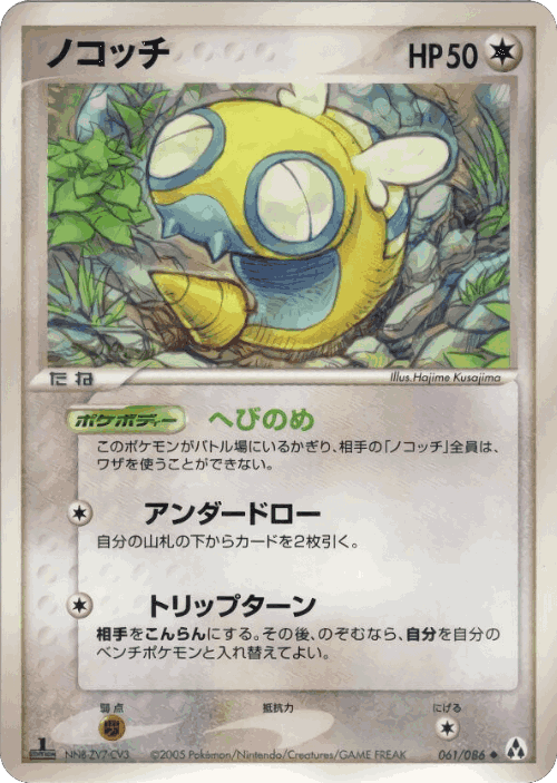 Dunsparce 61, Mirage Forest