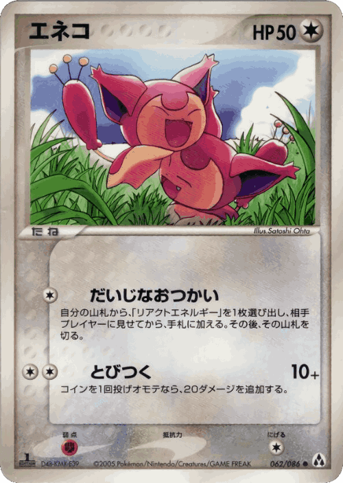 Skitty 62, Mirage Forest