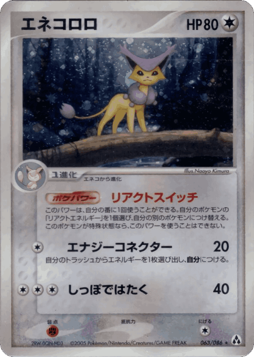 Delcatty #63 from Mirage Forest - Rare Holo - Illustrated by Naoyo Kimura