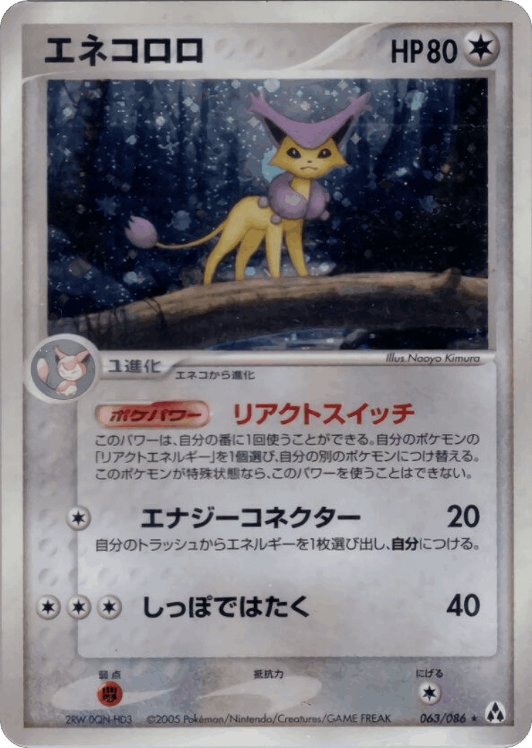 Delcatty #63 from Mirage Forest - Rare Holo - Illustrated by Naoyo Kimura