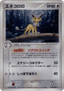 Delcatty 63, Mirage Forest