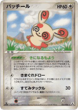 Spinda 64, Mirage Forest