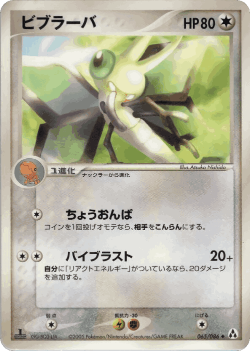 Vibrava #65 from Mirage Forest - Uncommon - Illustrated by Atsuko Nishida