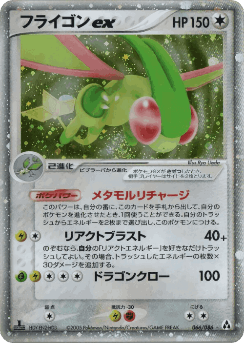 Flygon ex 66, Mirage Forest