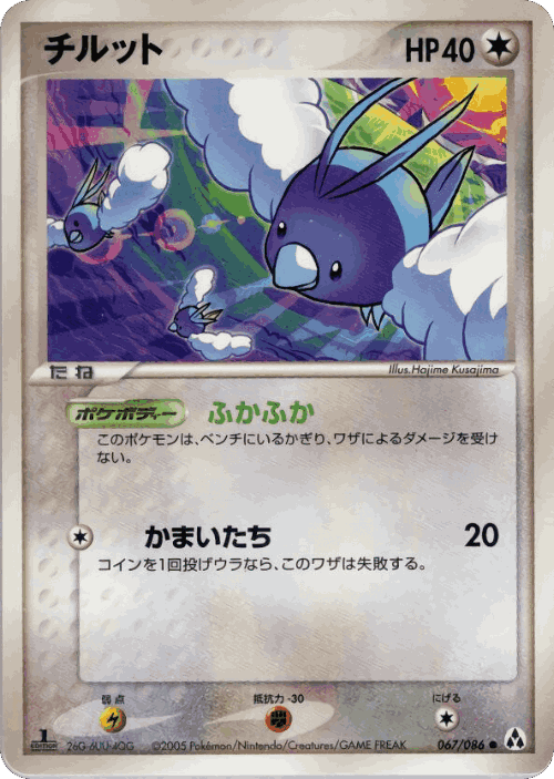 Swablu 67, Mirage Forest