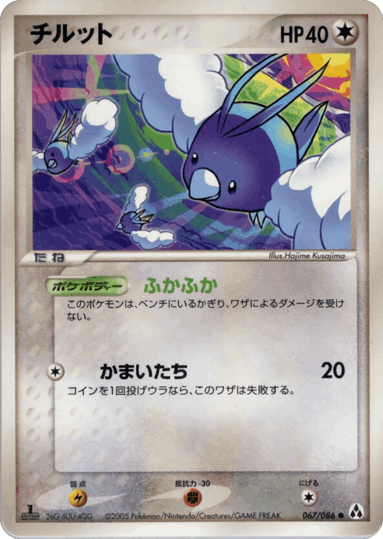 Swablu #67 from Mirage Forest - Common - Illustrated by Hajime Kusajima