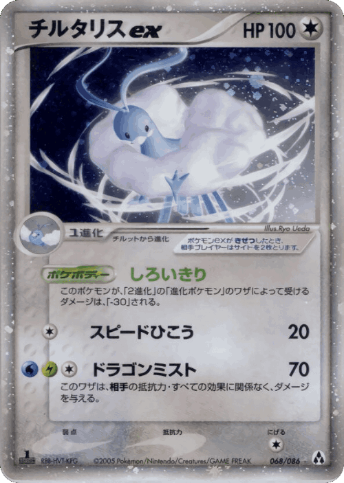Altaria ex 68, Mirage Forest