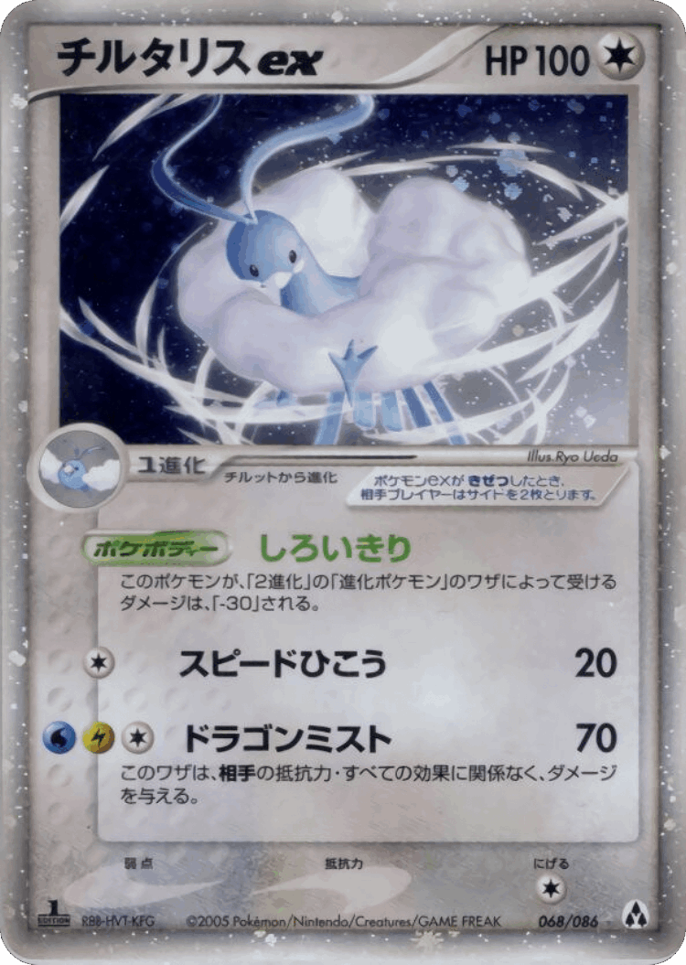 Altaria ex #68 from Mirage Forest - Rare Holo ex - Illustrated by Ryo Ueda