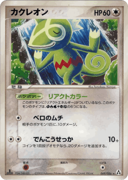 Kecleon 69, Mirage Forest