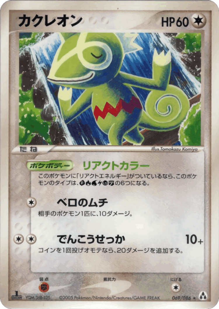 Kecleon #69 from Mirage Forest - Rare - Illustrated by Tomokazu Komiya
