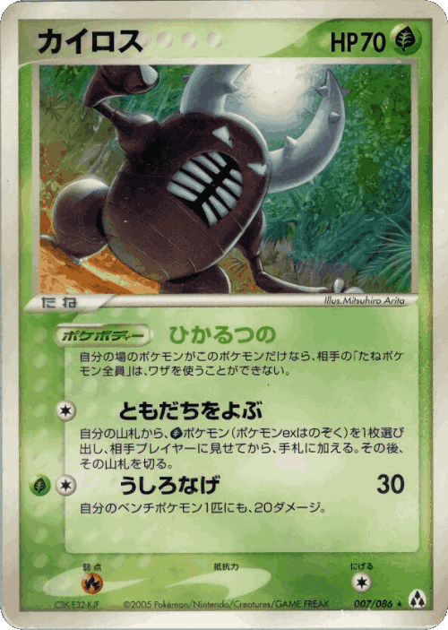 Pinsir Pokémon TCG card art