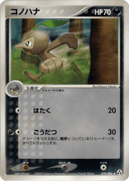 Nuzleaf 70, Mirage Forest