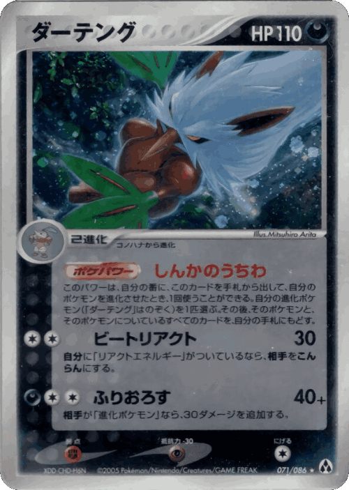 Shiftry #71 from Mirage Forest - Rare Holo - Illustrated by Mitsuhiro Arita