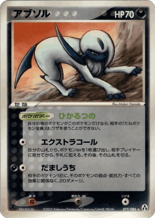 Absol 72, Mirage Forest