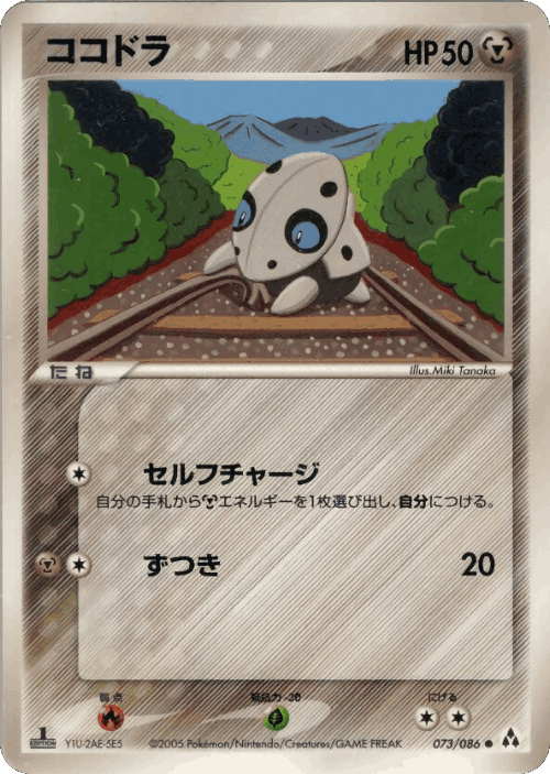 Aron #73 from Mirage Forest - Common - Illustrated by Miki Tanaka