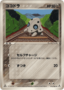 Aron 73, Mirage Forest