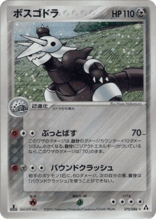 Aggron 75, Mirage Forest