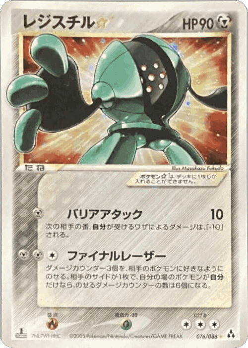Registeel ☆ 76, Mirage Forest