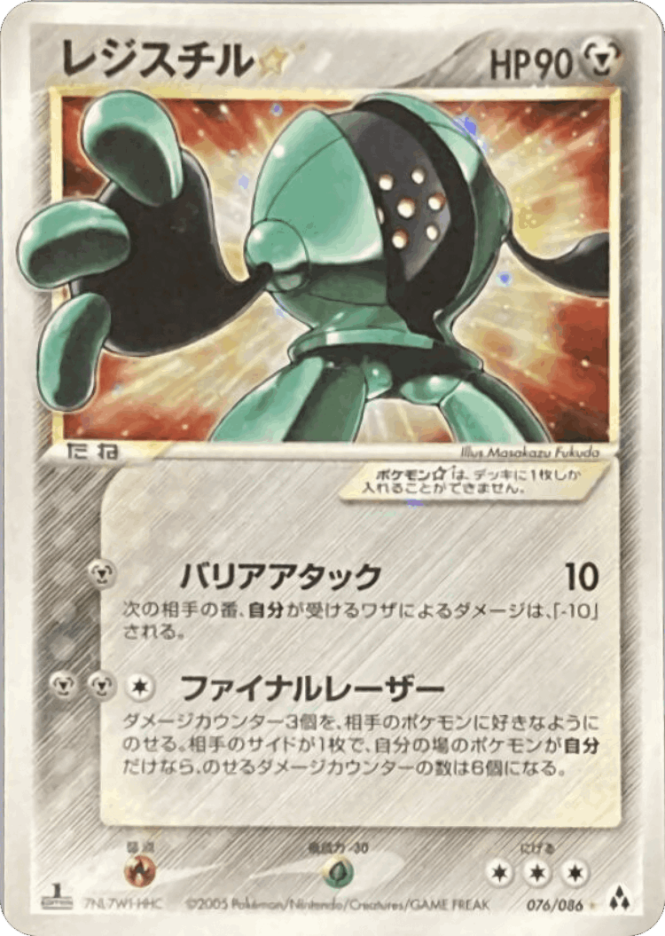 Registeel ☆ #76 from Mirage Forest - Rare Holo ☆ - Illustrated by Masakazu Fukuda