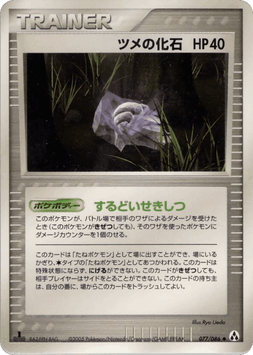 Claw Fossil #77 from Mirage Forest - Uncommon - Illustrated by Ryo Ueda