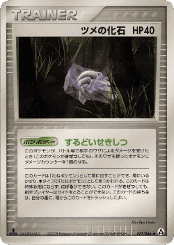 Claw Fossil 77, Mirage Forest