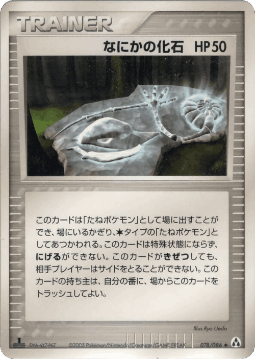 Mysterious Fossil #78 from Mirage Forest - Uncommon - Illustrated by Ryo Ueda