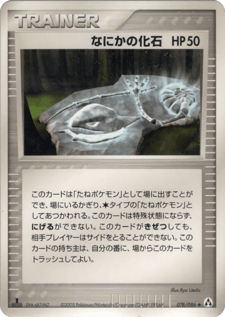 Mysterious Fossil #78 from Mirage Forest - Uncommon - Illustrated by Ryo Ueda